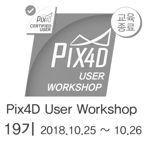 [19기]PIX4D User Workshop l PIX4D 유저워크샵 19기 교육 헬셀