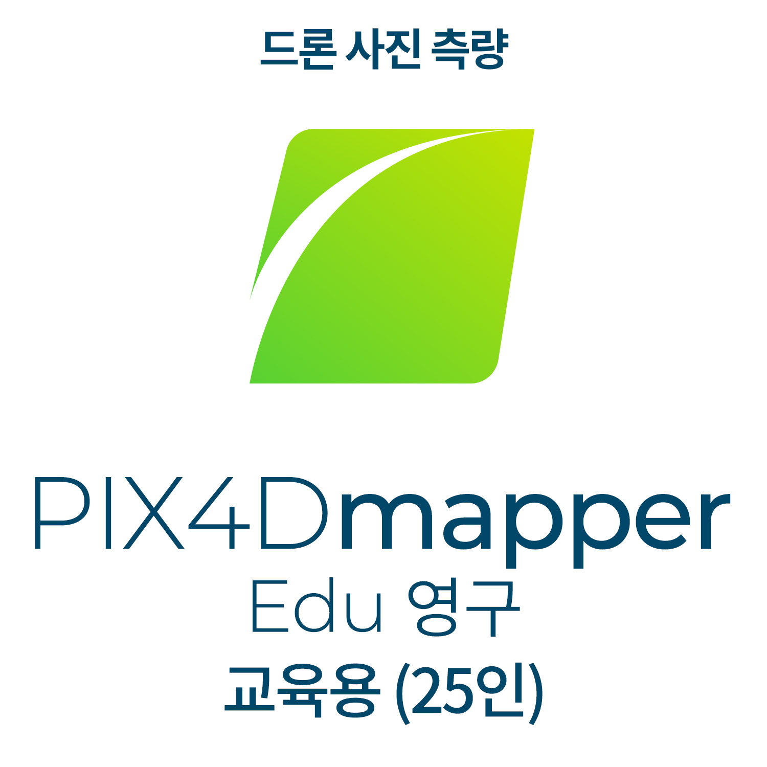 PIX4Dmapper EDU(CLASS)교육기관-학교(25인용)(영구소유) 헬셀