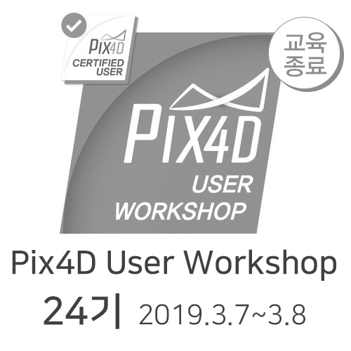 [24기]PIX4D User Workshop l PIX4D 유저워크샵 24기 교육 헬셀